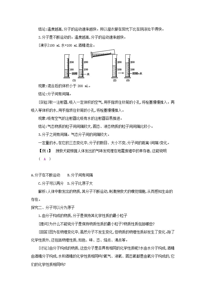 【单元教案】人教版化学九年级上册--第三单元  物质构成的奥秘 课时教案（含答案）03