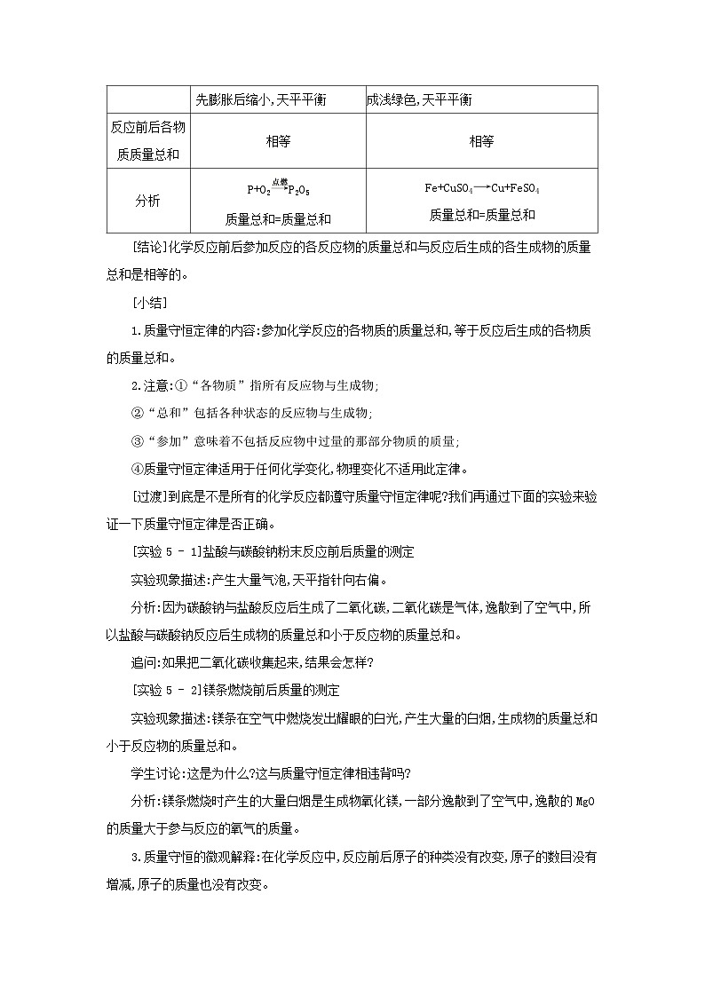 【单元教案】人教版化学九年级上册--第五单元  化学方程式 课时教案（含答案）03