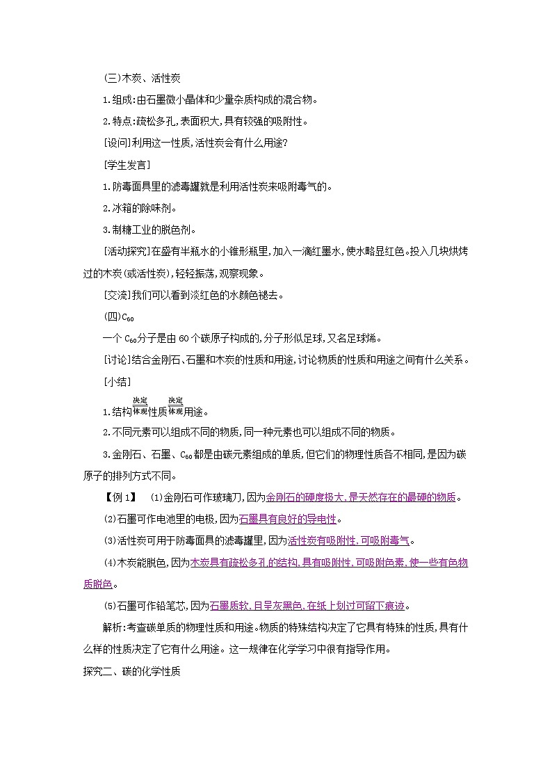 【单元教案】人教版化学九年级上册--第六单元  碳和碳的氧化物 课时教案（含答案）03