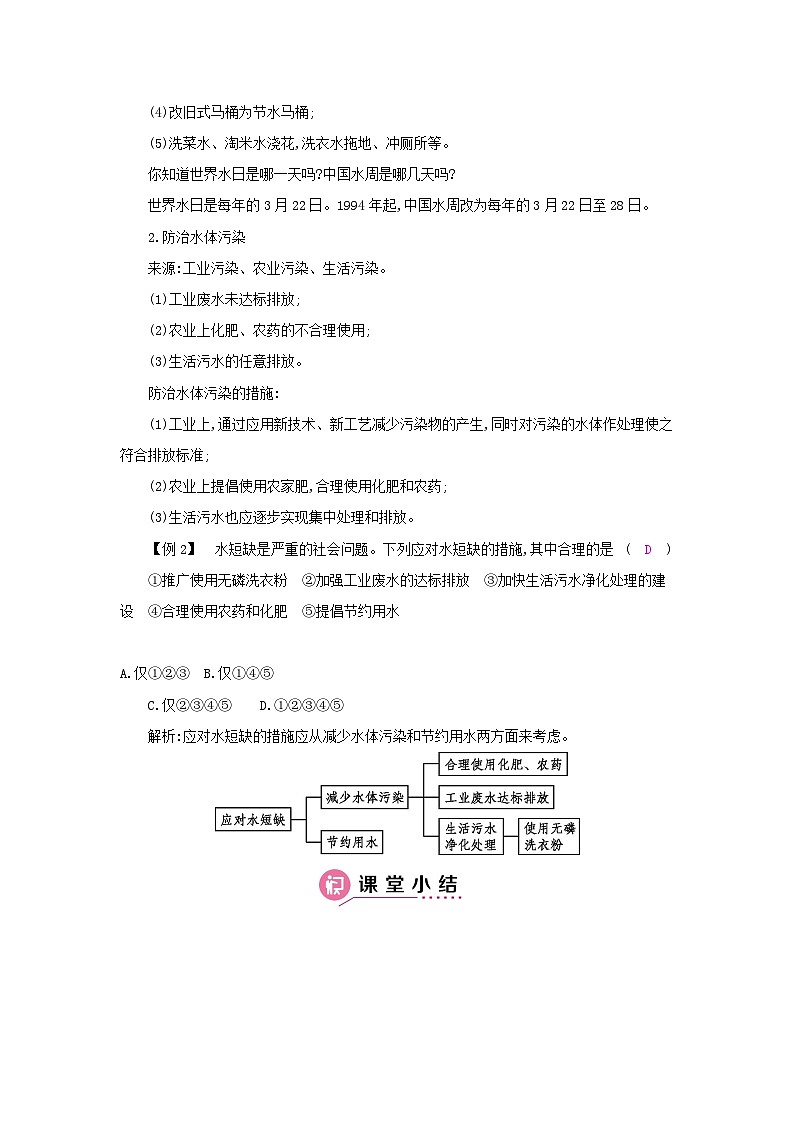 【单元教案】人教版化学九年级上册--第四单元  自然界的水 课时教案（含答案）03