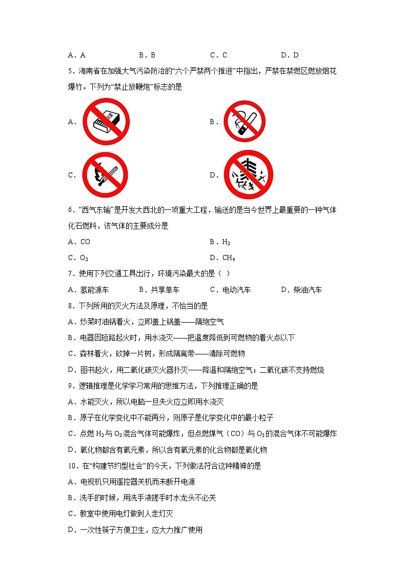 【单元练习】人教版化学九年级上册--第七单元 燃料及其利用 同步训练（含解析）第2页
