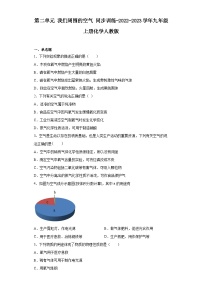 初中化学人教版九年级上册第二单元 我们周围的空气课题1 空气优秀同步测试题