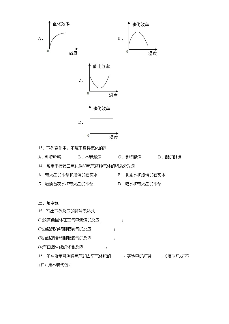 【单元练习】人教版化学九年级上册--第二单元 我们周围的空气 同步训练（含解析）03