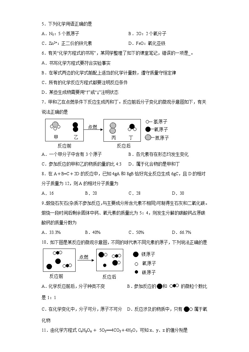 【单元练习】人教版化学九年级上册--第五单元 化学方程式 同步训练（含解析）02