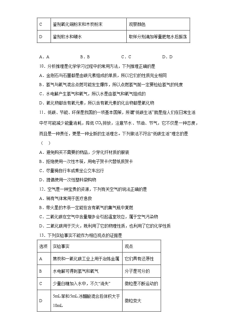 【单元练习】人教版化学九年级上册--第六单元 碳和碳的氧化物 同步训练（含解析）03