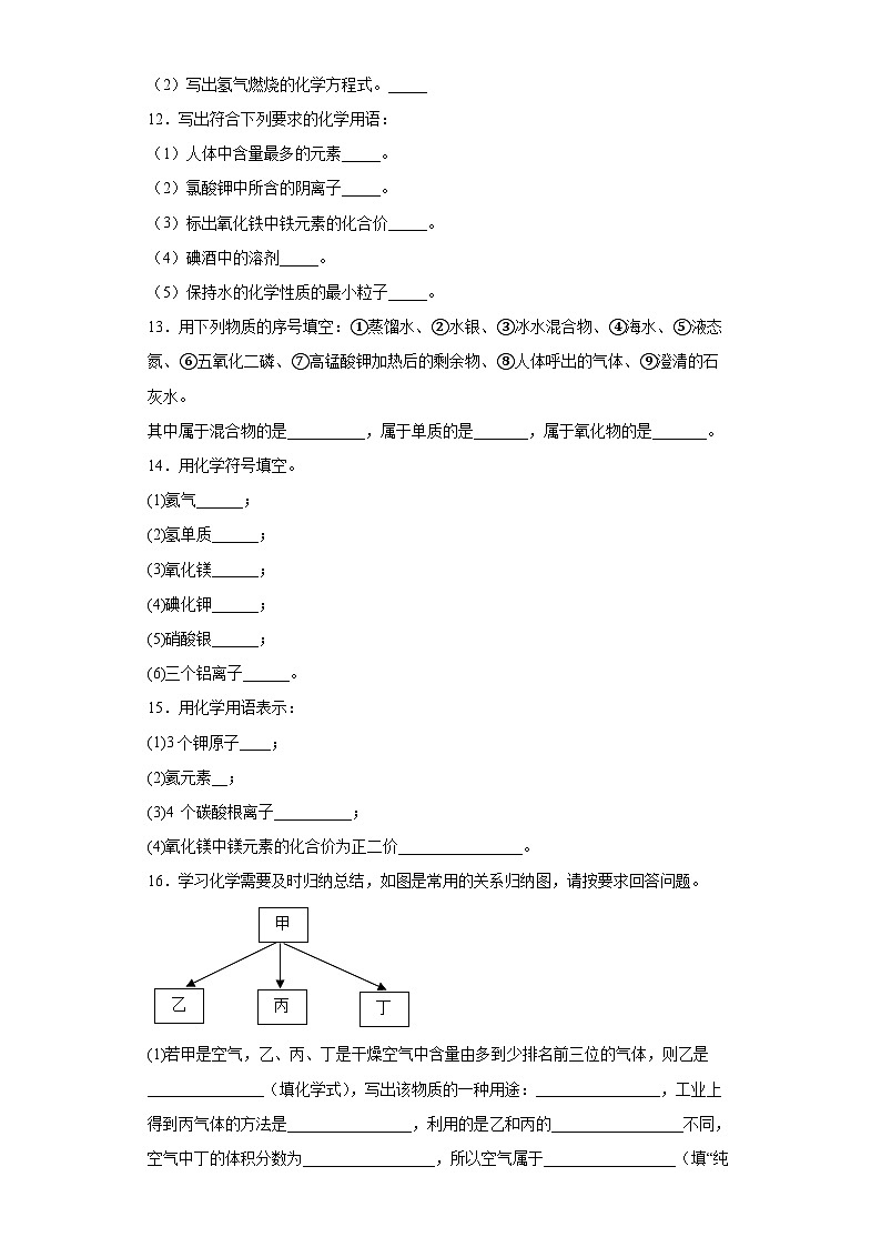 【单元练习】人教版化学九年级上册--第四单元 自然界的水 同步训练（含解析）第3页