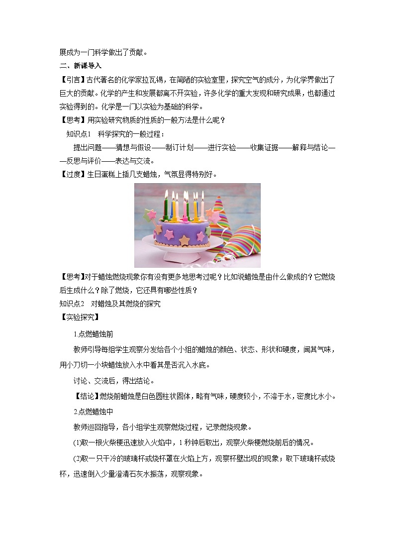 【同步教案】人教版化学九年级上册--第一单元 课题2 化学是一门以实验为基础的科学第1课时 对蜡烛及其燃烧的探究 教案02
