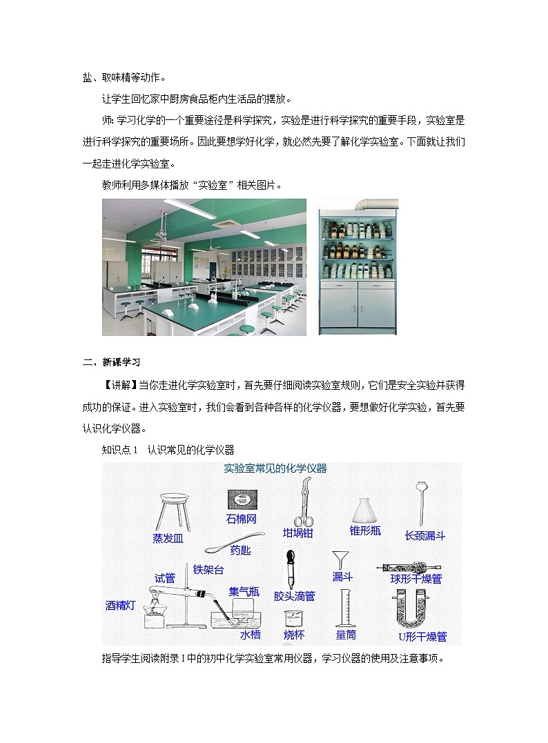 【同步教案】人教版化学九年级上册--第一单元 课题3 走进化学实验室第1课时  化学药品的取用 教案02