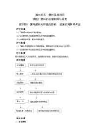 初中化学第七单元 燃料及其利用课题2 燃料的合理利用与开发优秀第2课时综合训练题