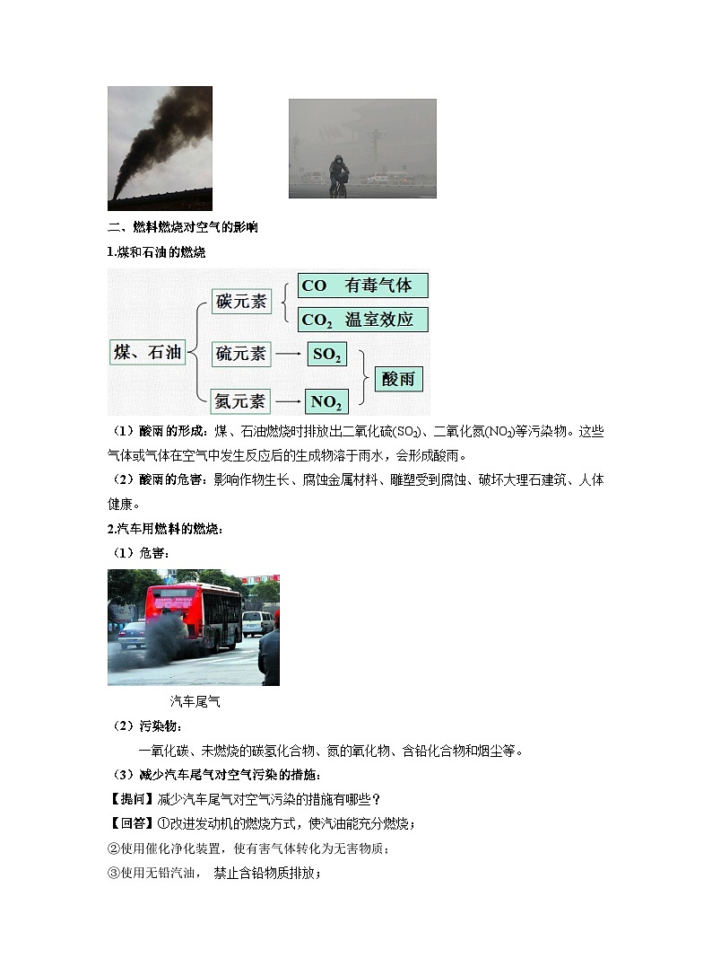 【同步教案】人教版化学九年级上册--第七单元 课题2 燃料的合理利用与开发 第2课时 使用燃料对环境的影响  能源的利用和开发 教案第3页