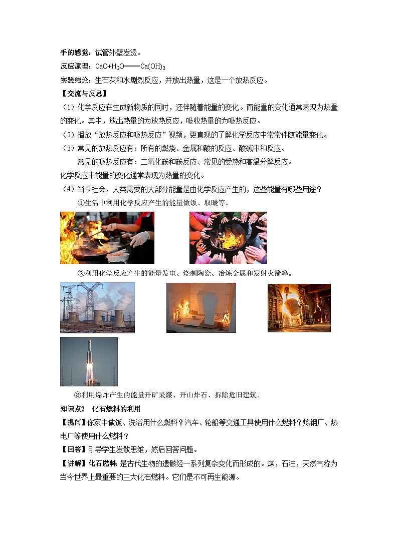 【同步教案】人教版化学九年级上册--第七单元 课题2燃料的合理利用与开发 第1课时 化学反应中的能量变化 化石燃料的利用 教案03