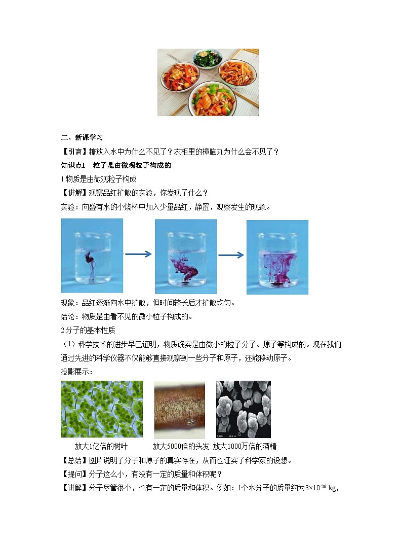 【同步教案】人教版化学九年级上册--第三单元 课题1 分子和原子 第1课时 物质是由微观粒子构成的 教案02