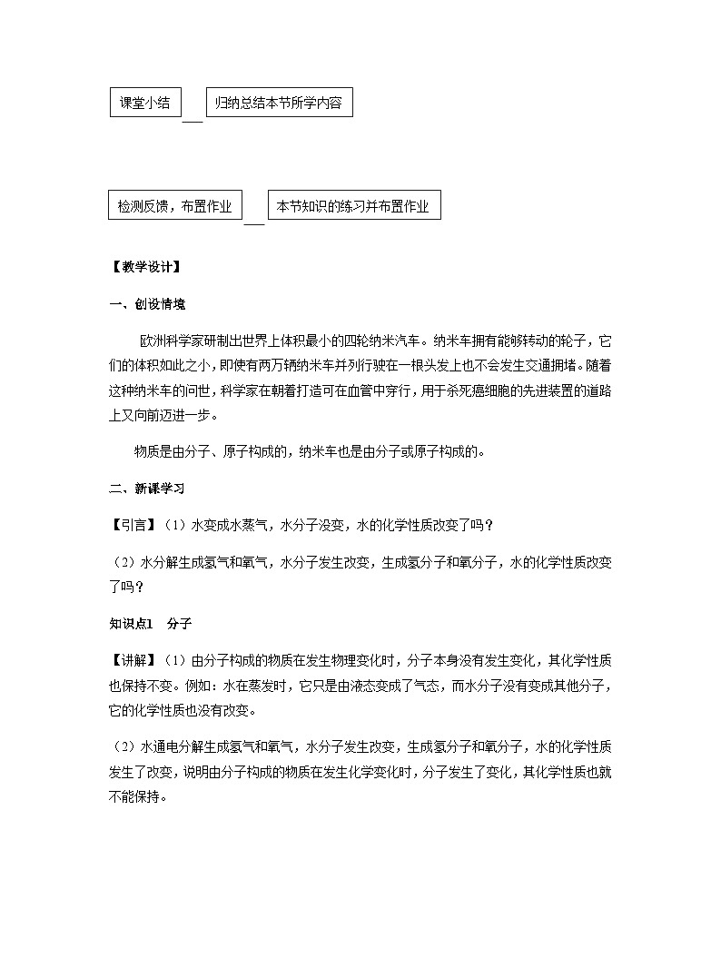 【同步教案】人教版化学九年级上册--第三单元 课题1 分子和原子 第2课时 分子可以分为原子 教案02