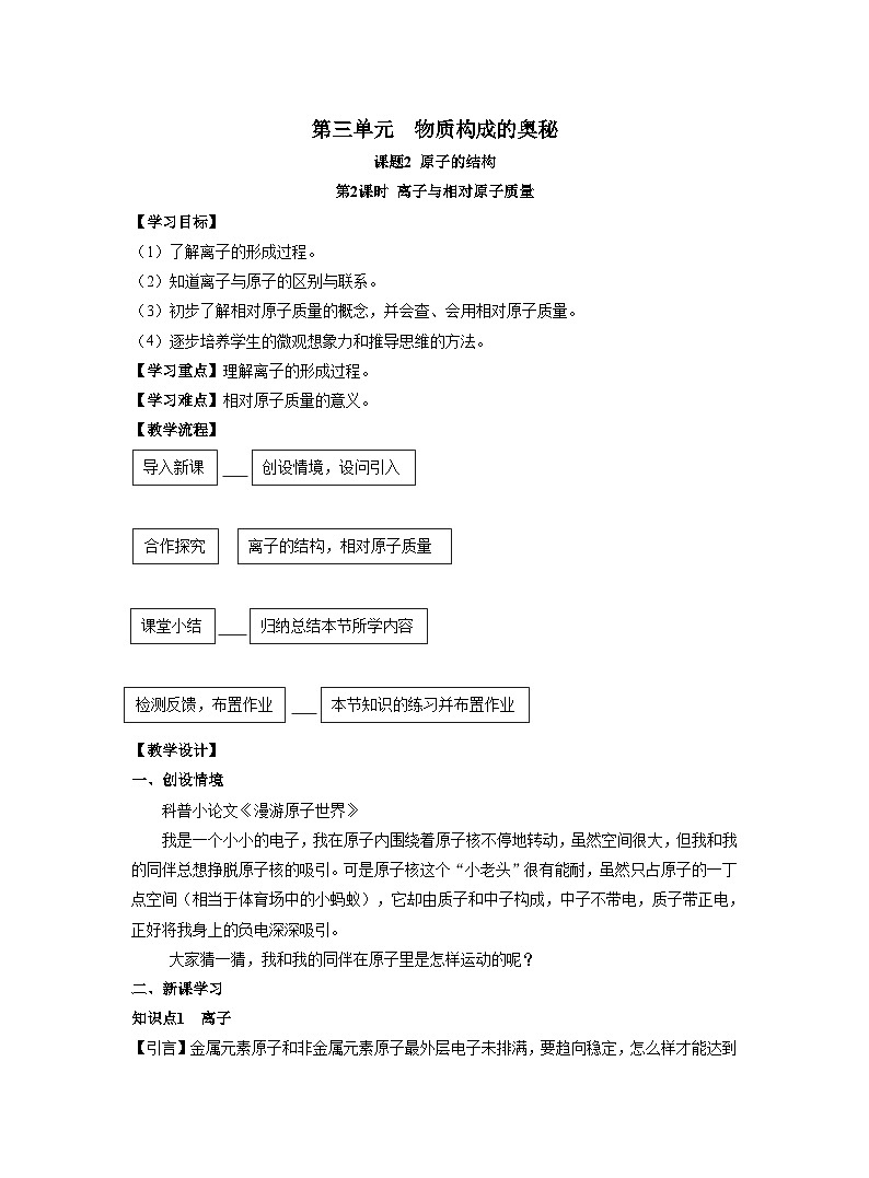 【同步教案】人教版化学九年级上册--第三单元 课题2 原子的结构 (第2课时 ) 教案01