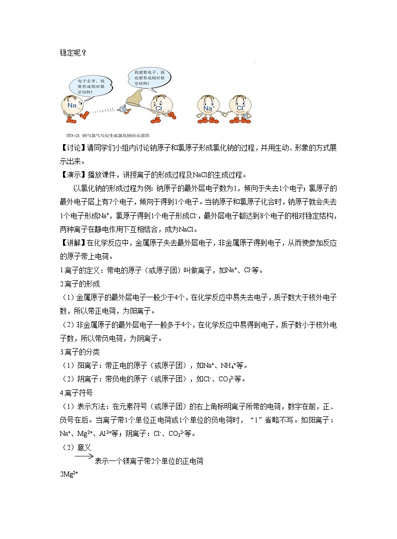 【同步教案】人教版化学九年级上册--第三单元 课题2 原子的结构 (第2课时 ) 教案02