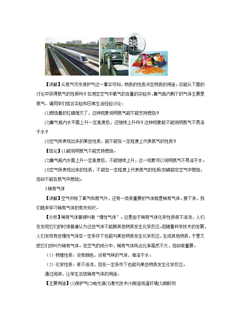 【同步教案】人教版化学九年级上册--第二单元 课题1 空气 第2课时 空气是一种宝贵的资源 教案03