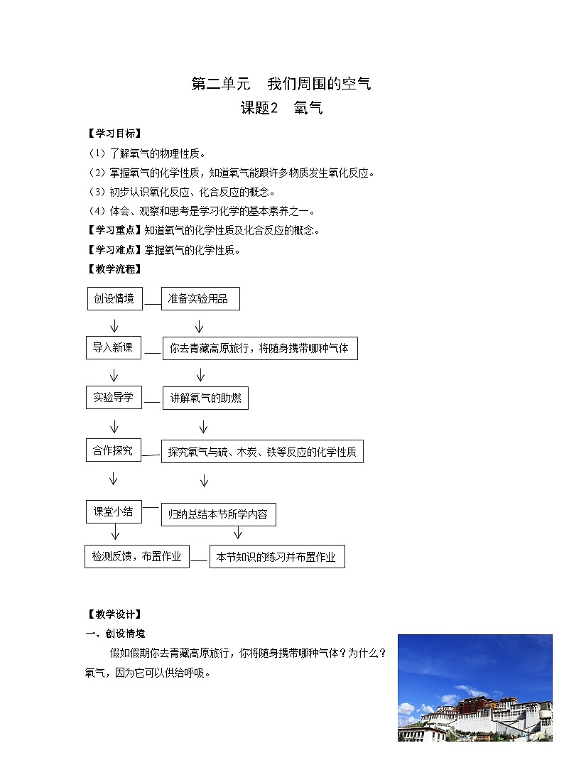 【同步教案】人教版化学九年级上册--第二单元 课题2 氧气 教案01
