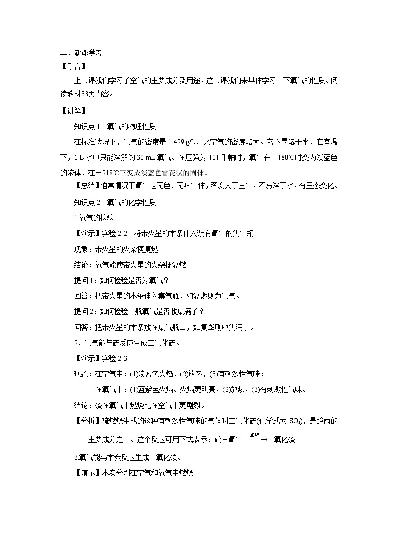 【同步教案】人教版化学九年级上册--第二单元 课题2 氧气 教案02