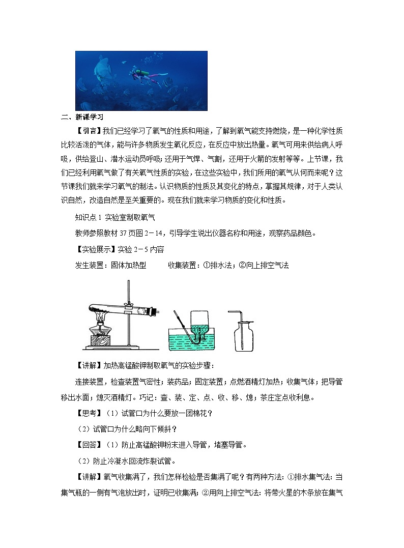 【同步教案】人教版化学九年级上册--第二单元 课题3 制取氧气 第1课时 实验室制取氧气的原理 教案02