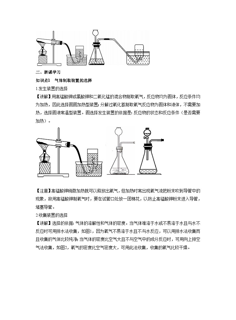 【同步教案】人教版化学九年级上册--第二单元 课题3 制取氧气 第2课时  制取氧气的方法 教案02