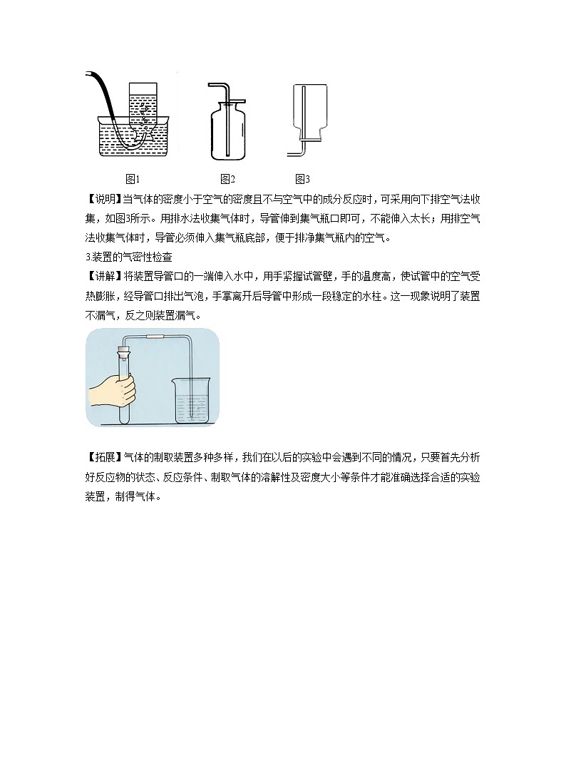 【同步教案】人教版化学九年级上册--第二单元 课题3 制取氧气 第2课时  制取氧气的方法 教案03