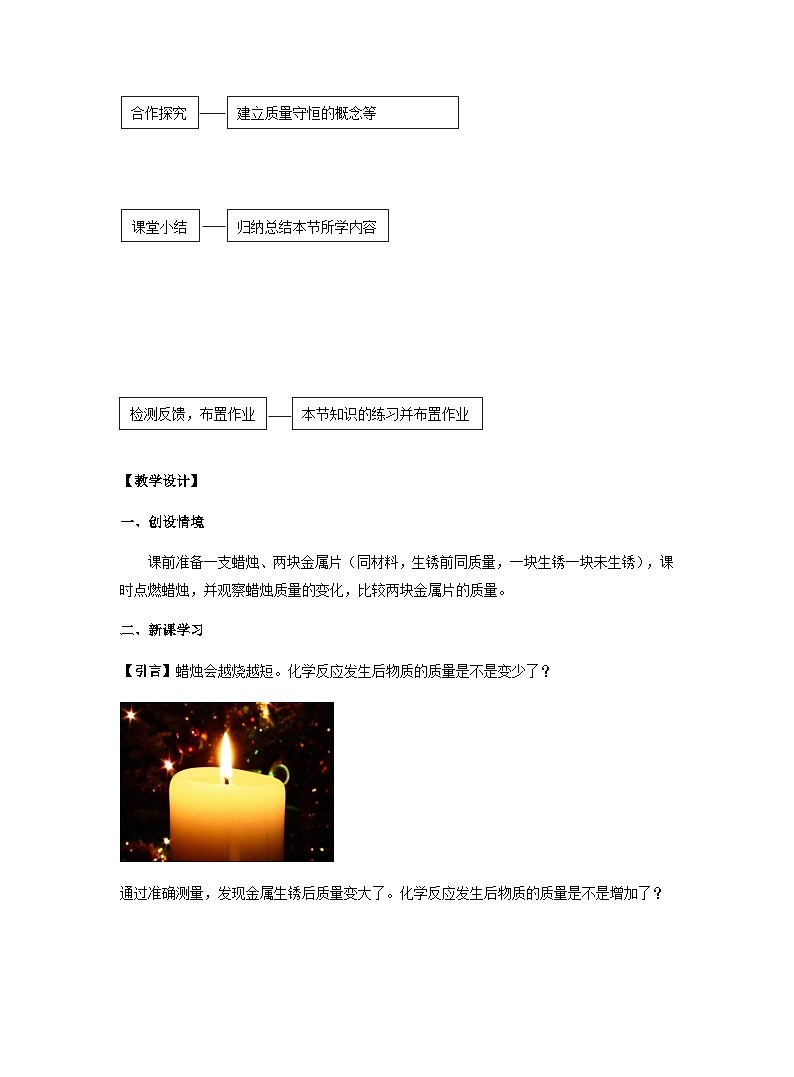 【同步教案】人教版化学九年级上册--第五单元 课题1 质量守恒定律 第1课时 质量守恒定律 教案02