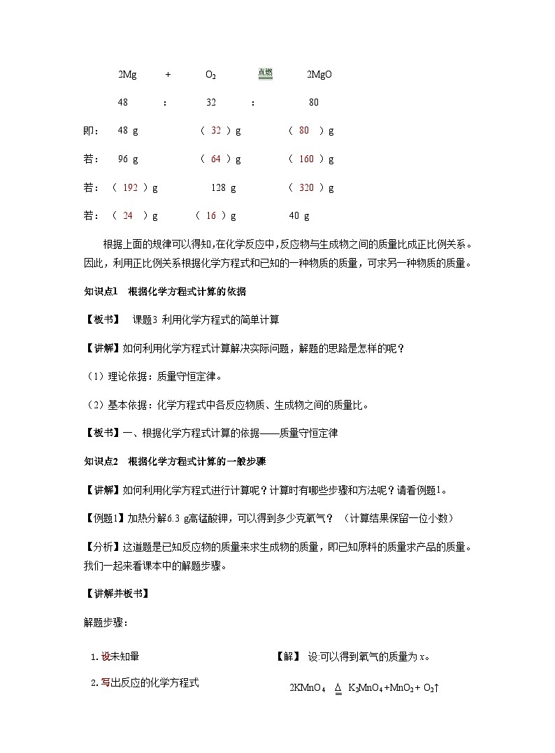 【同步教案】人教版化学九年级上册--第五单元 课题3 利用化学方程式的简单计算 教案第2页
