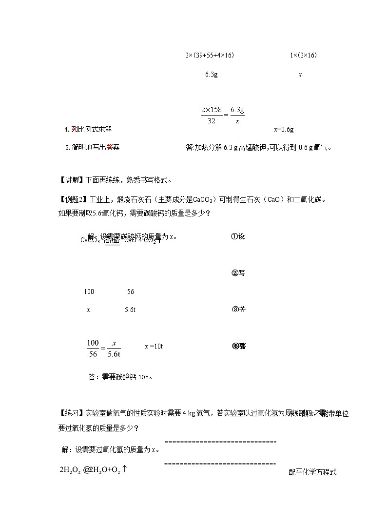 【同步教案】人教版化学九年级上册--第五单元 课题3 利用化学方程式的简单计算 教案第3页