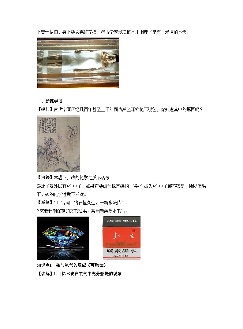 【同步教案】人教版化学九年级上册--第六单元 课题1金刚石、石墨和C60  第2课时 单质碳的化学性质 教案02