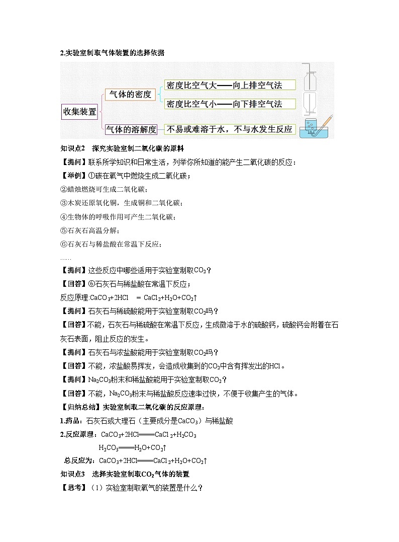 【同步教案】人教版化学九年级上册--第六单元 课题2二氧化碳制取的研究 教案02