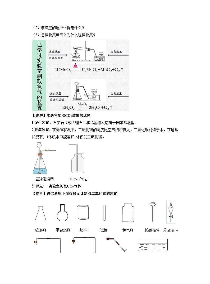 【同步教案】人教版化学九年级上册--第六单元 课题2二氧化碳制取的研究 教案03