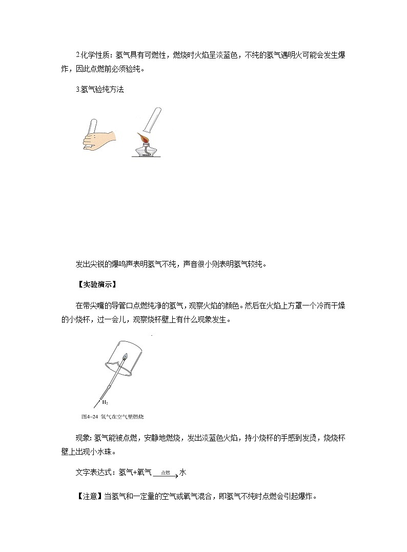 【同步教案】人教版化学九年级上册--第四单元 课题3 水的组成 教案02