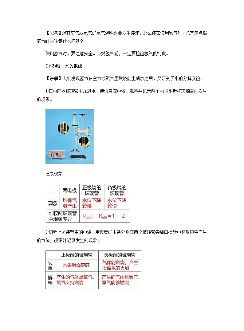【同步教案】人教版化学九年级上册--第四单元 课题3 水的组成 教案03