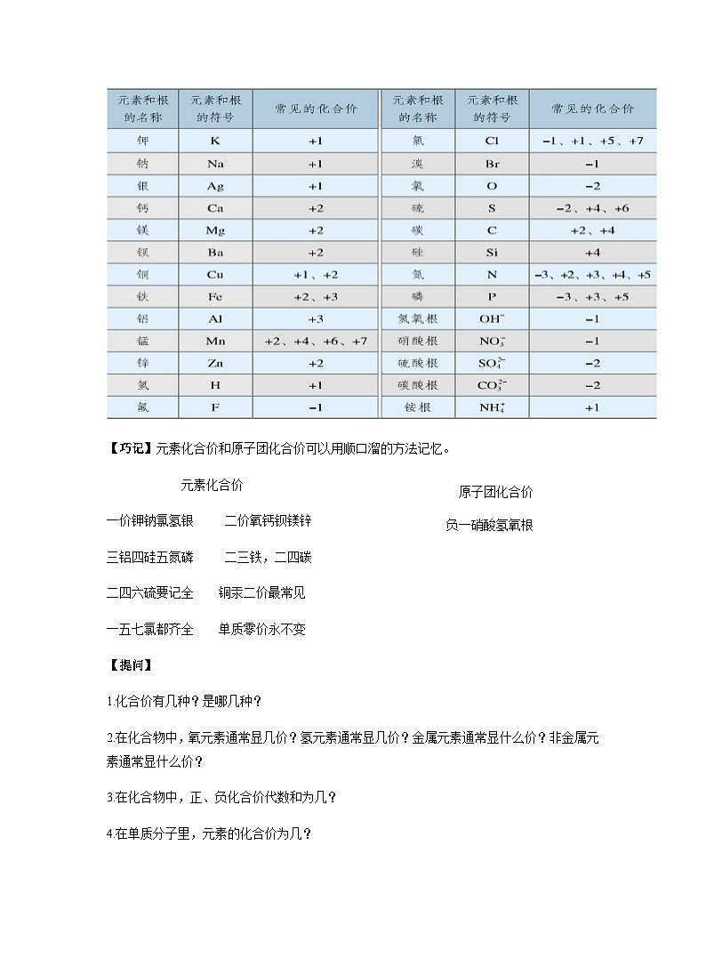 【同步教案】人教版化学九年级上册--第四单元 课题4 化学式与化合价 第2课时 化合价 教案03