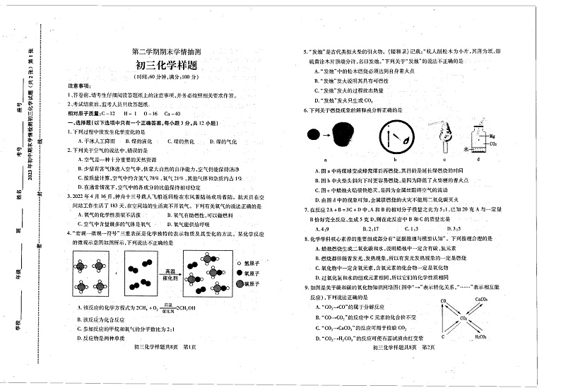 山东省泰安市泰山区2022-2023学年八年级下学期期末考试化学试题+第1页