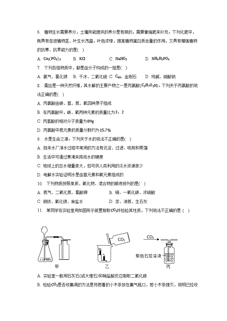 2023年河南省商丘市永城实验中学中考化学质检试卷（含解析）第2页