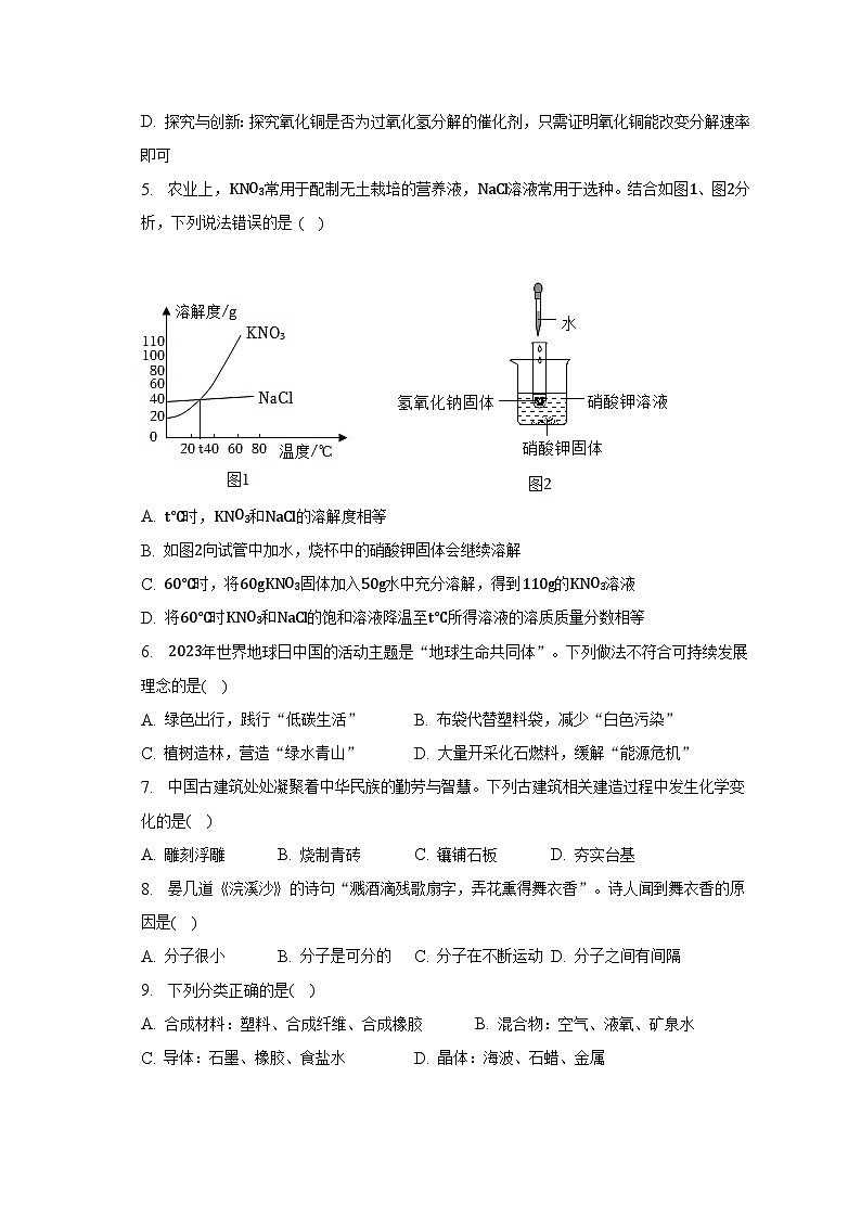 2023年河北省邯郸市中考化学模拟试卷（含解析）02