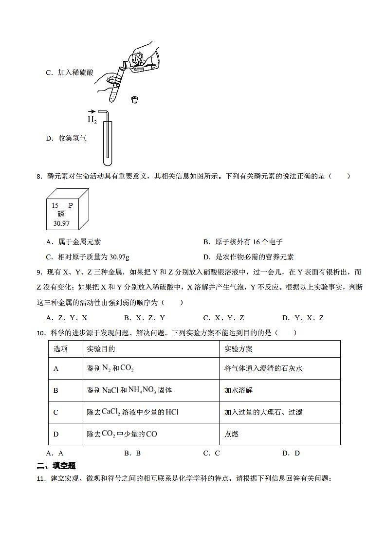 甘肃省白银市、平凉市、武威市2023年中考化学真题(附参考答案)02
