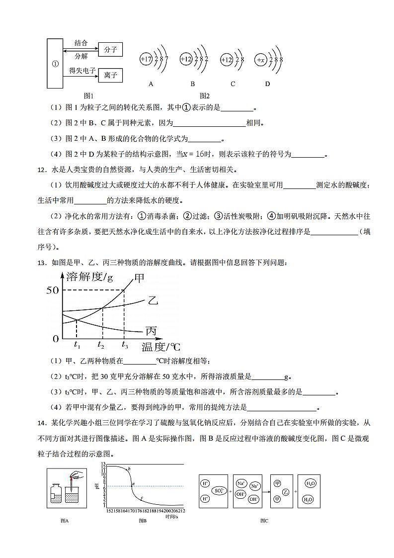 甘肃省白银市、平凉市、武威市2023年中考化学真题(附参考答案)03