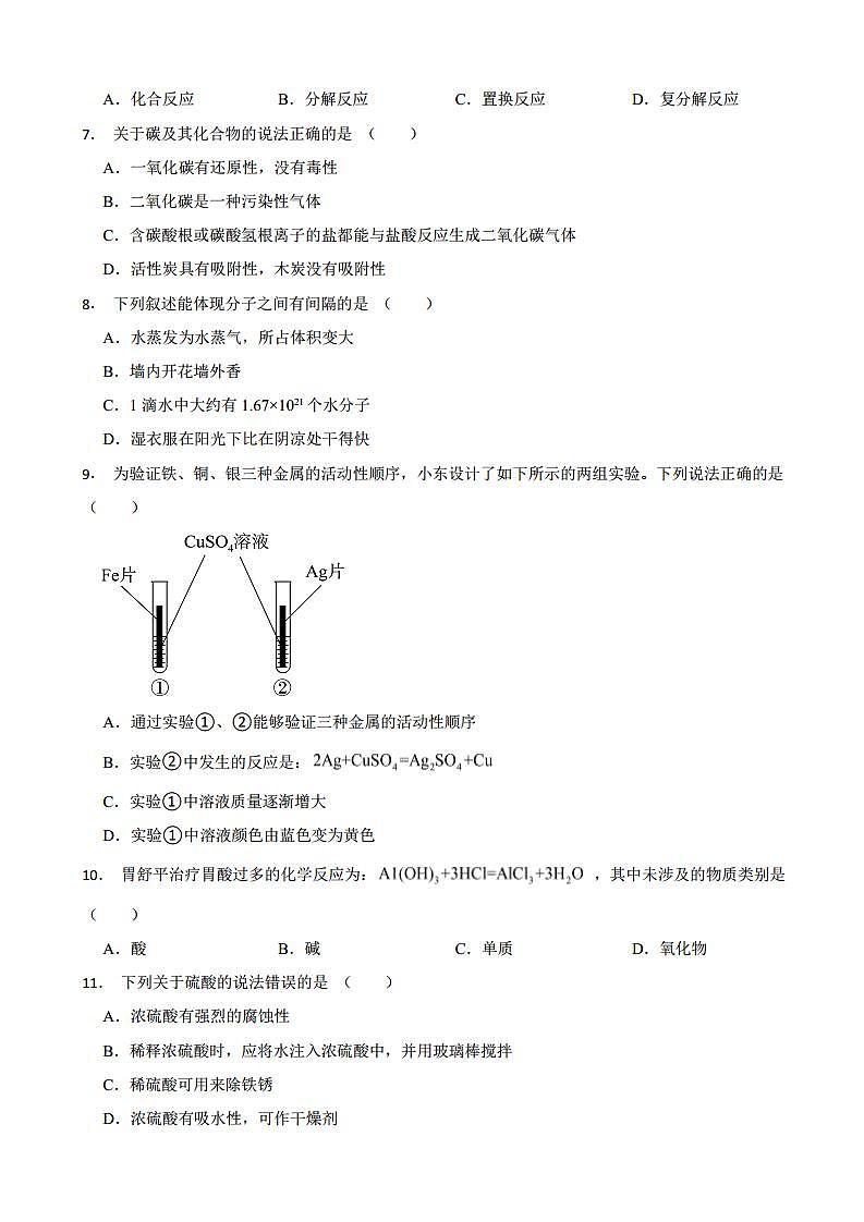 湖南省郴州市2023年中考化学真题(附参考答案)第2页
