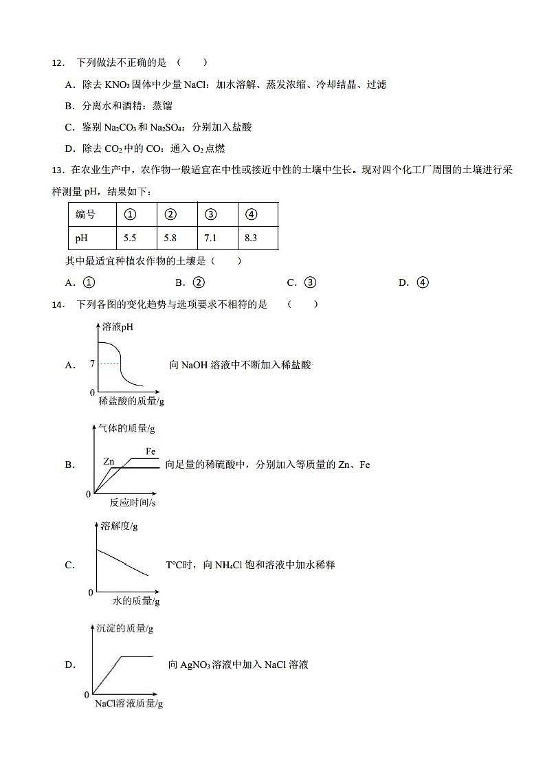 湖南省郴州市2023年中考化学真题(附参考答案)第3页