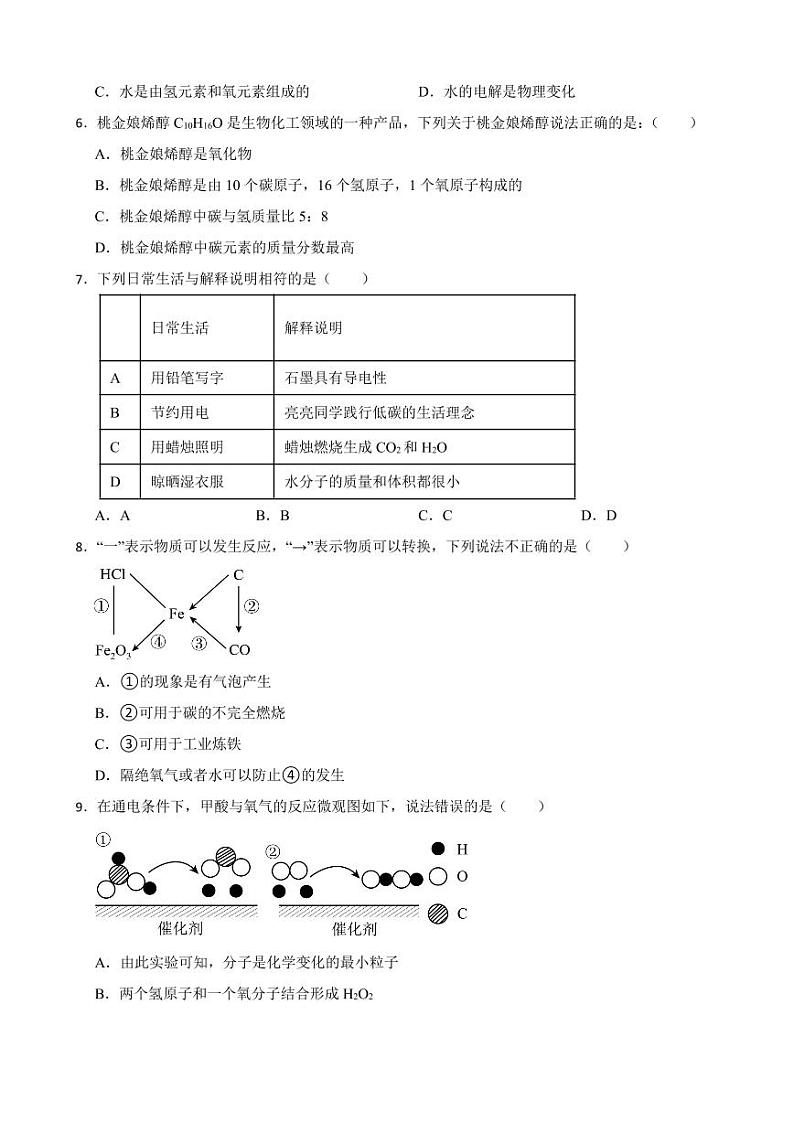 广东省深圳市2023年中考化学真题(附参考答案)02