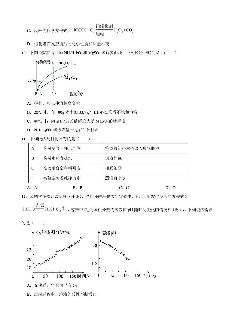 广东省深圳市2023年中考化学真题(附参考答案)03