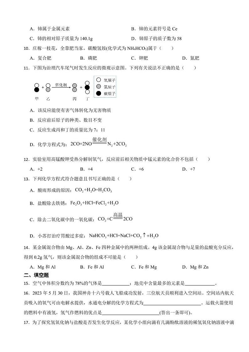 河南省2023年中考化学真题(附参考答案)02