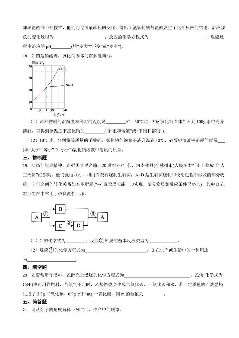 河南省2023年中考化学真题(附参考答案)03