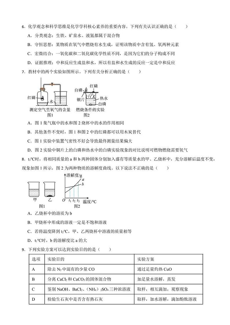 湖北省咸宁市2023年中考化学真题(附参考答案)第2页