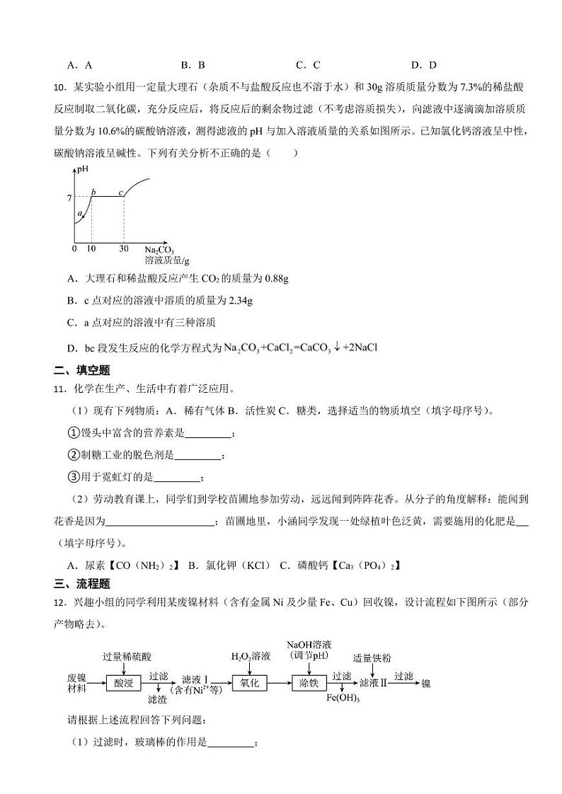 湖北省咸宁市2023年中考化学真题(附参考答案)第3页