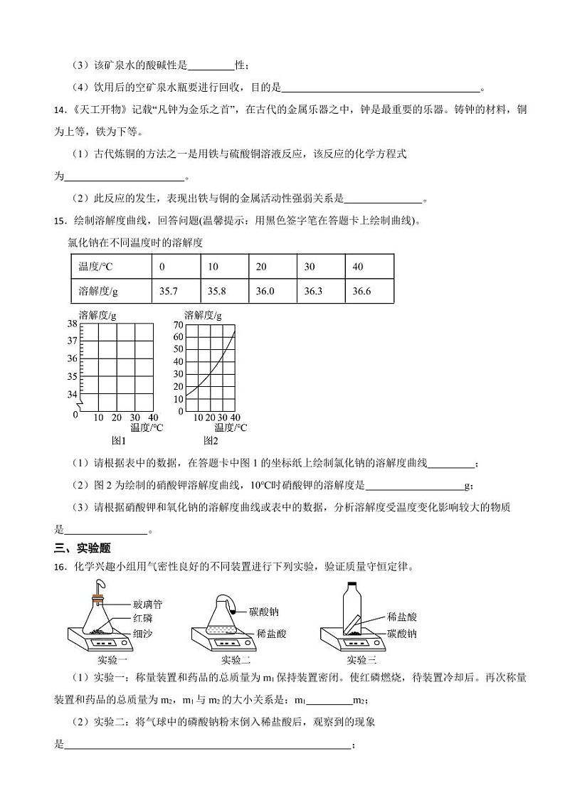 吉林省2023年中考化学真题(附参考答案)03