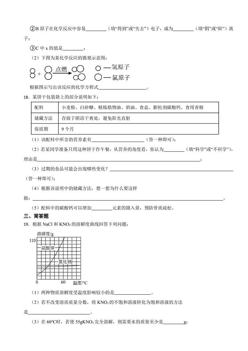 辽宁省营口市2023年中考化学真题(附参考答案)03