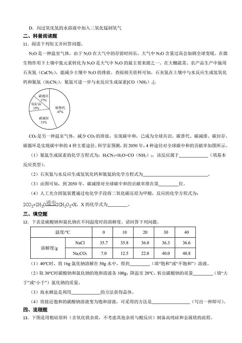 内蒙古通辽市2023年中考化学真题(附参考答案)03
